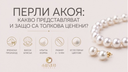 Перли Акоя: какво представляват и защо са толкова ценени?
