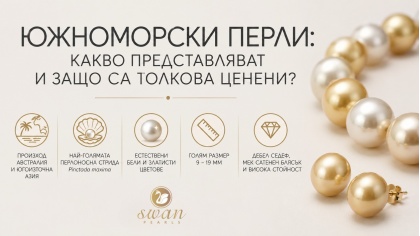 Южноморски перли: какво представляват и защо са толкова ценени?