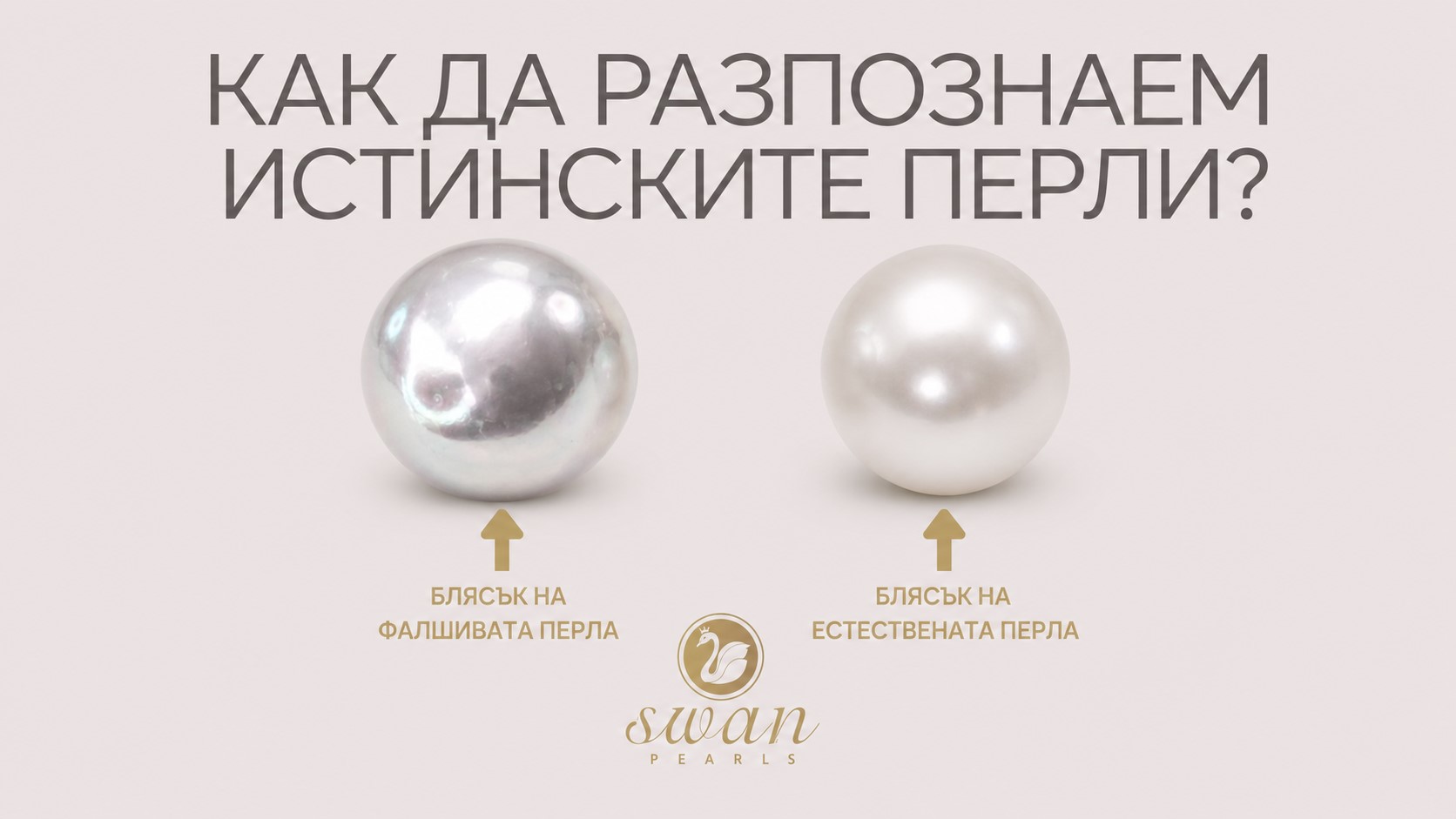 Как да разпознаем истинските перли?