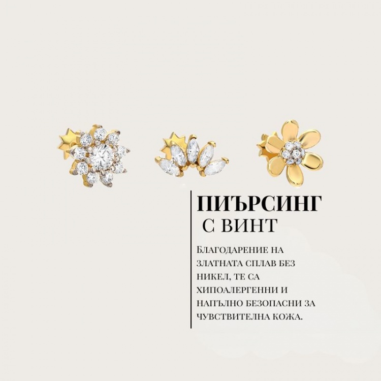 Пиърсинг за ушите с цирконий - бяло злато 585